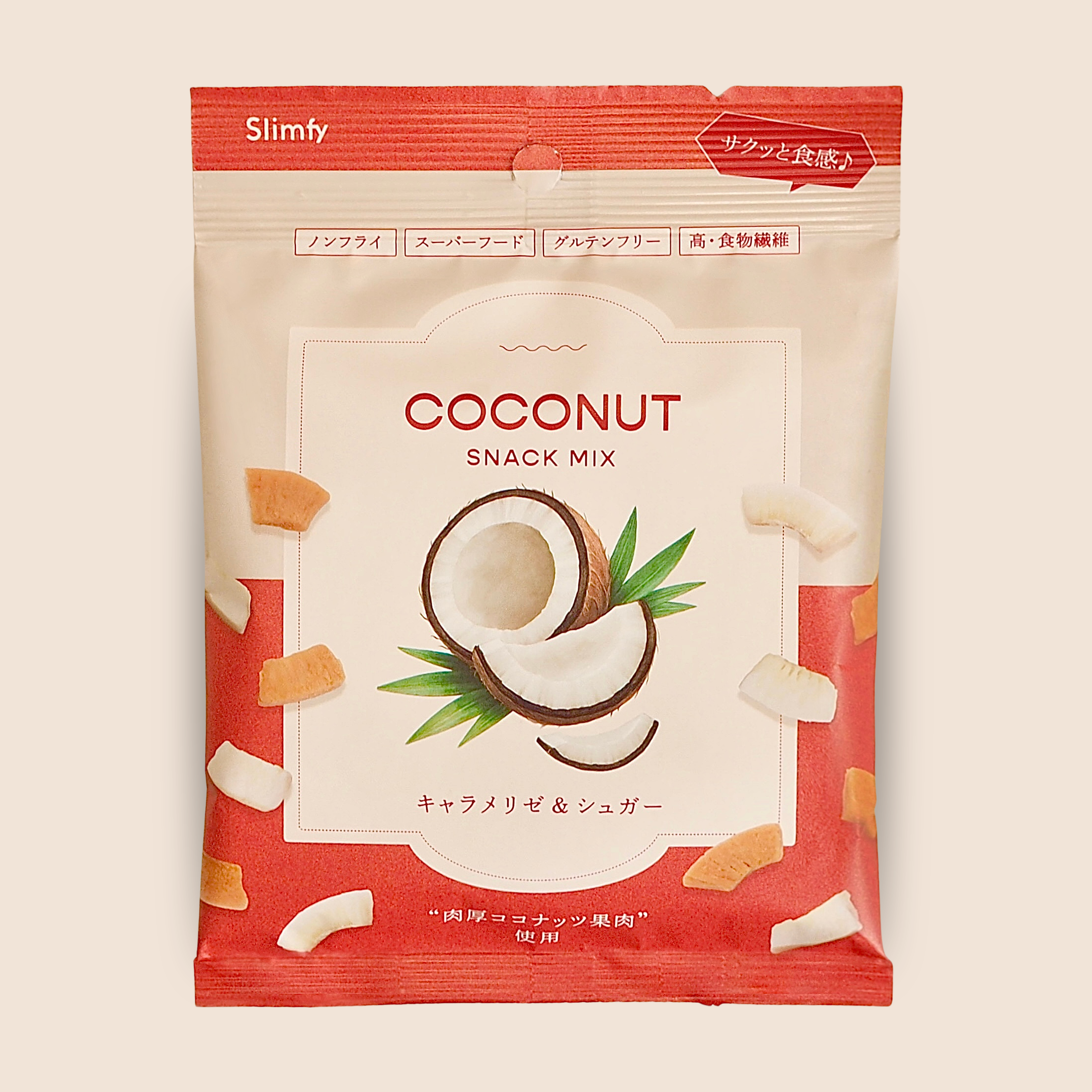 ◆ココナッツスリムスムージー スリム&朝のスッキリサポート200g×10袋セット ココナッツスナックミックス キャラメリゼ＆シュガー / Slimfy